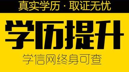 领秀教育：学历提升对于落户的影响。