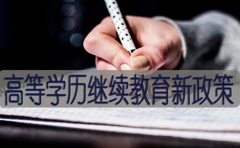 提升学历