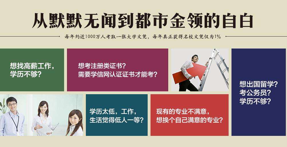 提升学历
