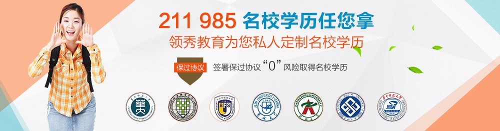 提升学历