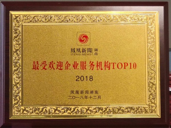 2018年最受欢迎企业服务机构TOP10