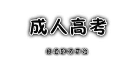 领秀教育：专家解读成考大专文凭用处所在
