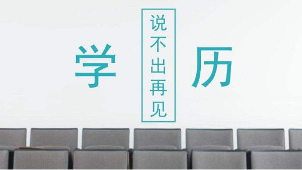 领秀教育：学历提升选择那么多，为什么都选网络教育？