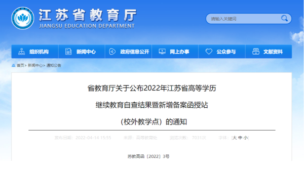 重磅！江苏停招（撤销）百余所站点，成人学历改革，最难最残酷的时代已来临。