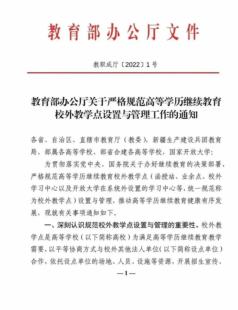 教育部规范校外教学点