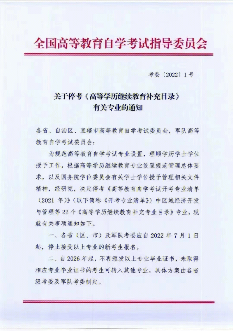 自考热门专业取消