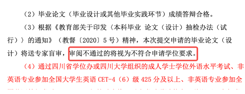 学位审核制度改革