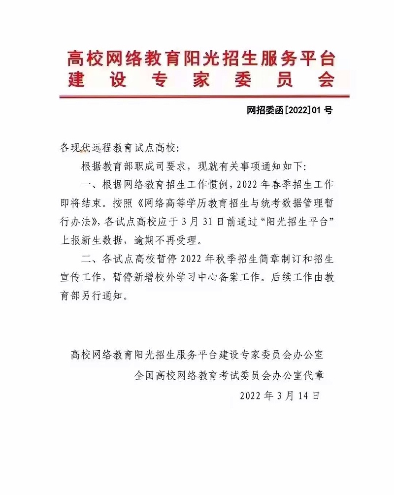 教育部网络学历教育改革