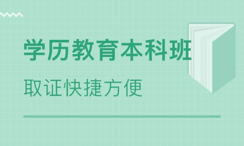 提升学历