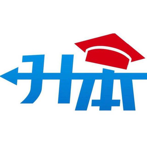 专升本