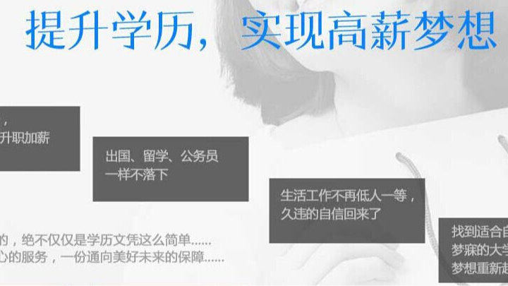 领秀教育：提升学历很难？难的是思维方式！