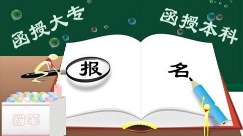 领秀教育：零基础可以报考函授吗？