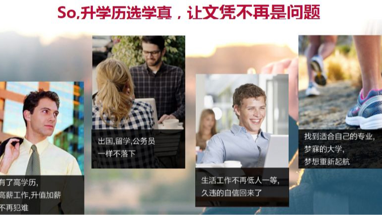 领秀教育：工作同时不误提升学历，你还有机会