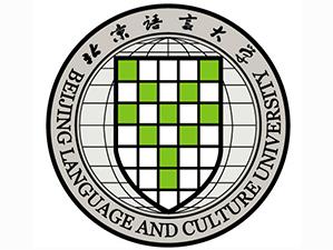 北京语言大学