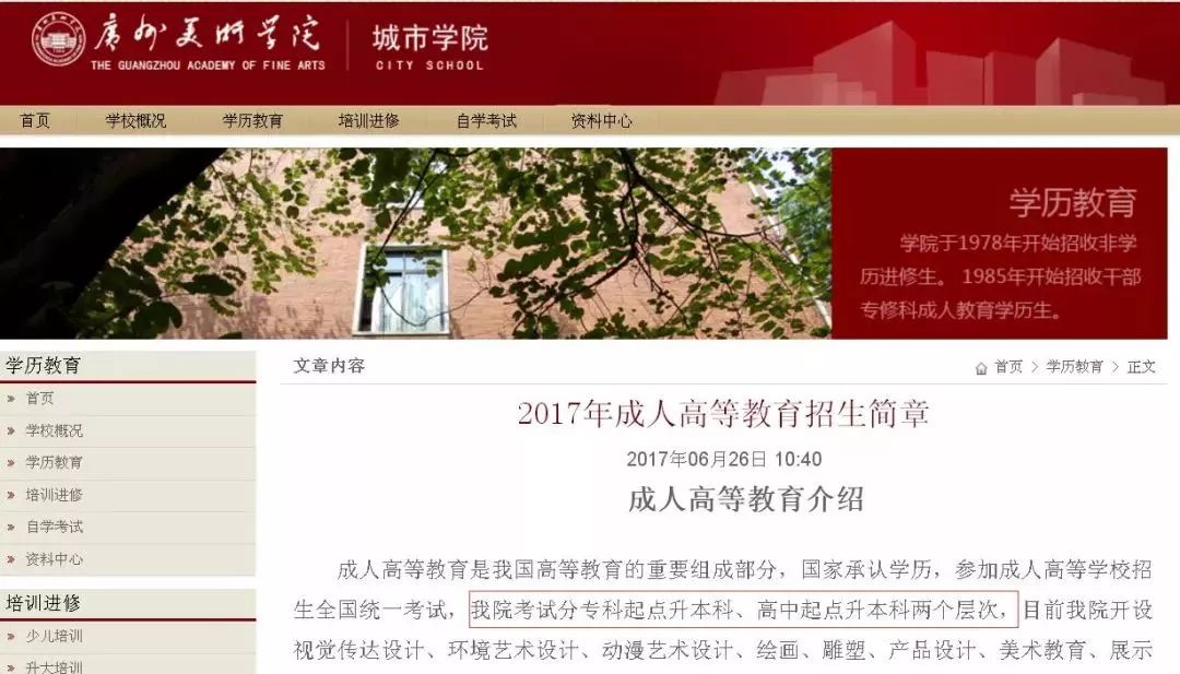 成人高考