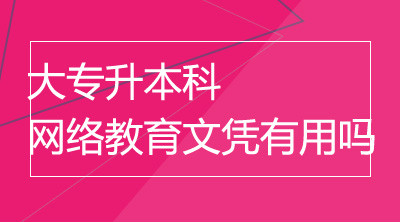 专升本