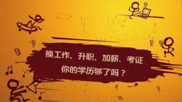 领秀教育：提升学历只有适合自己才重要