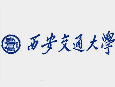 【领秀教育】2017年西安交通大学远程网络教育学院招生简章
