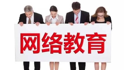 领秀教育：网络教育应该怎么学习