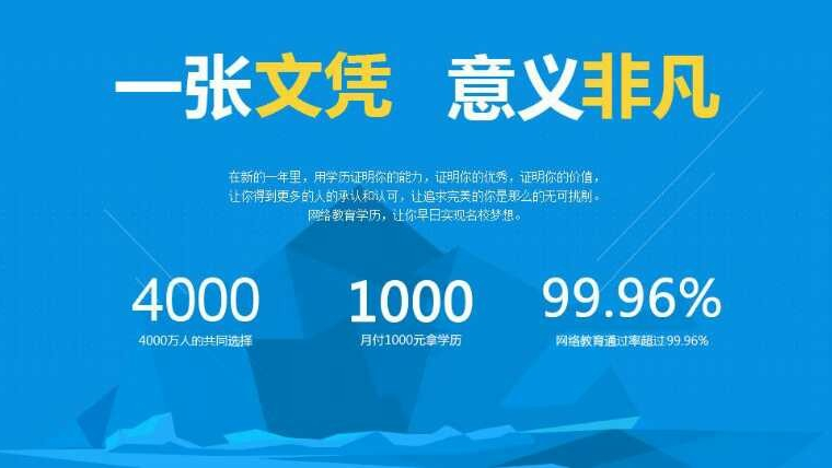 领秀教育：网络教育提升学历，看看这些你不知道的好处
