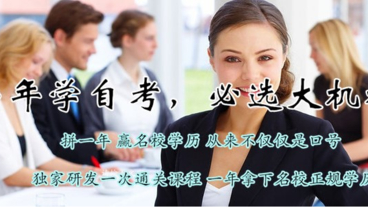 领秀教育：成人学历教育选择专业指南