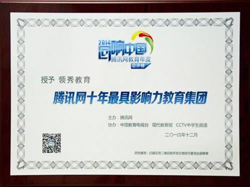 2014十年最具影响力