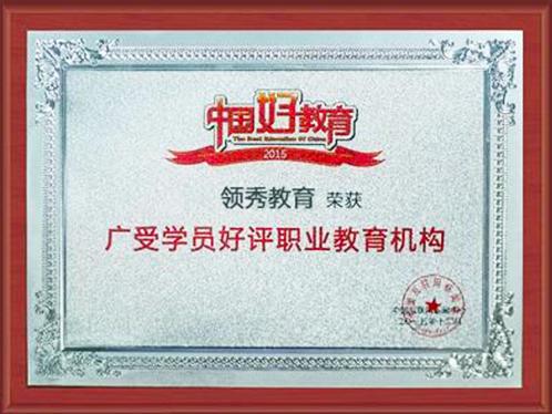 2016广受学员好评